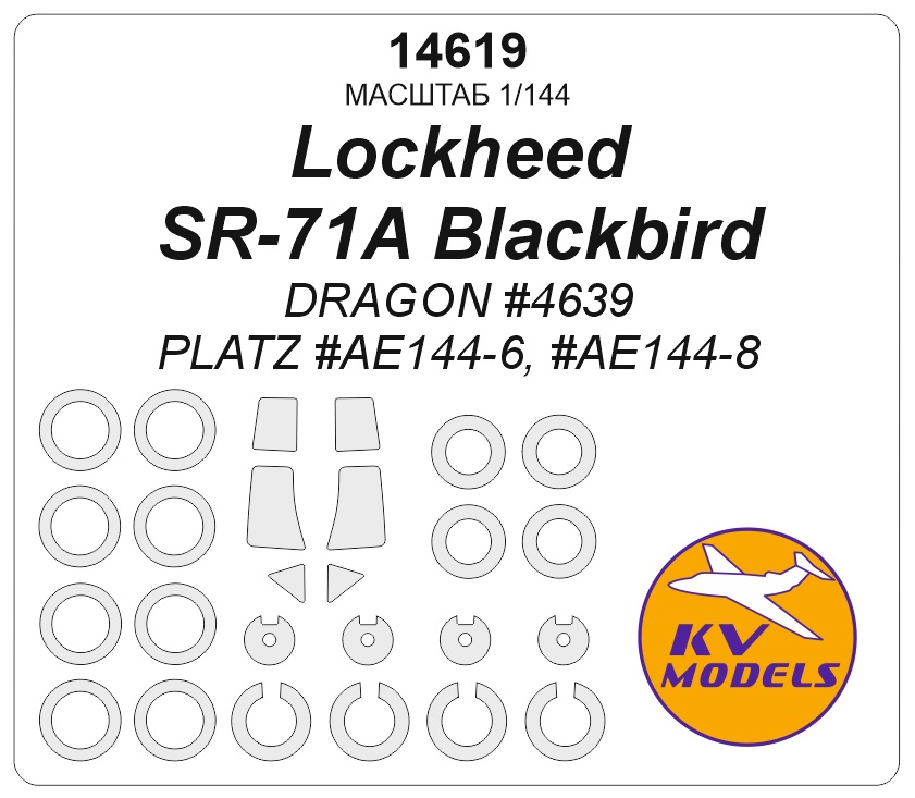 1:144 Маска окрасочная Lockheed SR-71A Blackbird (DRAGON #4639 / PLATZ #AE144-6, #AE144-8) + маски на диски и колеса - 14619