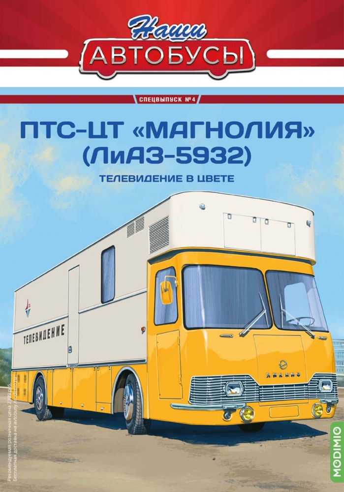 1:43 ПТС-ЦТ Магнолия (5932), Наши автобусы Спецвыпуск 4 - SNA04