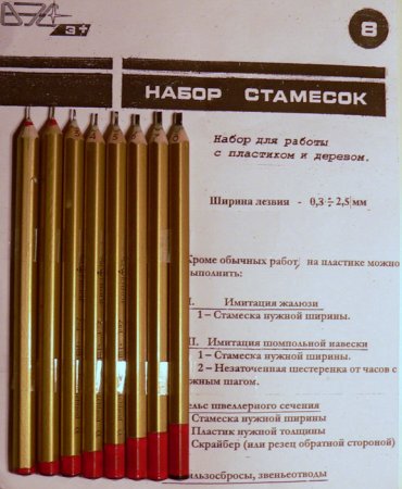 Набор стамесок (8 штук) - 8