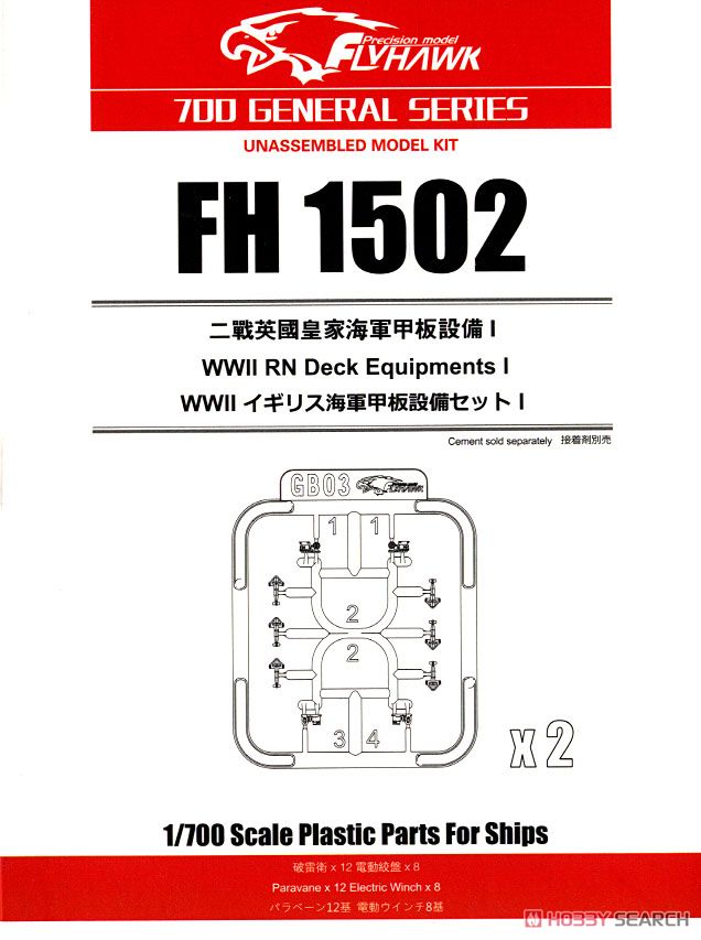 1:700 WWII RN Deck Equipments I - FH1502