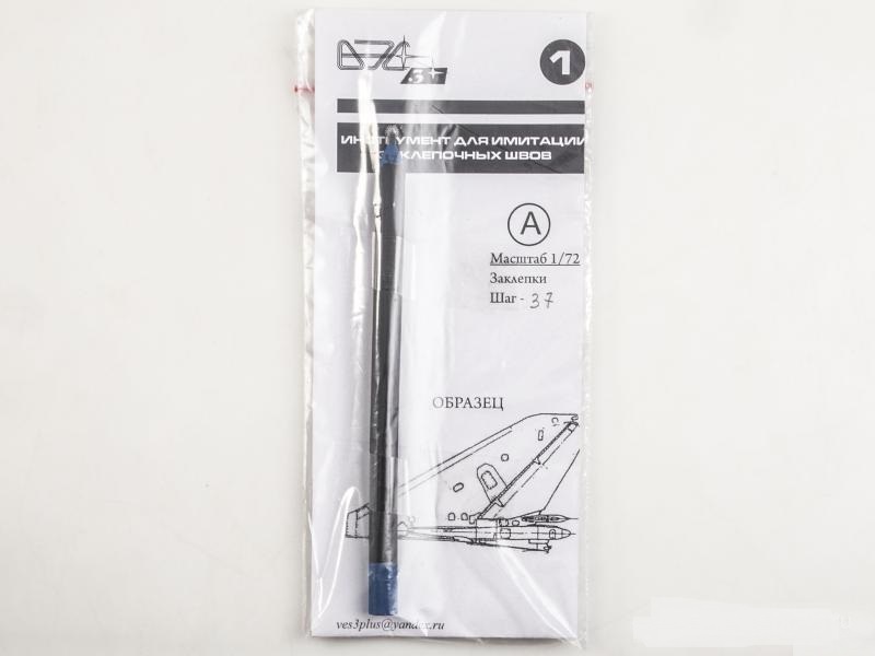 1:72 Инструмент для имитации заклепочных швов (заклепки) шаг 37 - 001A-37