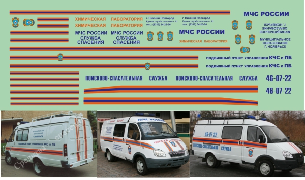 1:43 Набор декалей Горький МЧС - U004