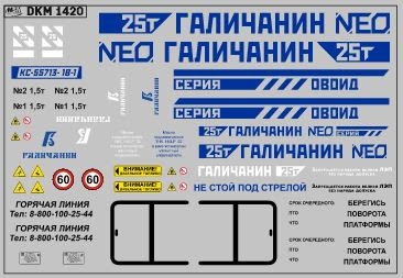 1:43 Декаль на автокран вариант 23 - DKM1420