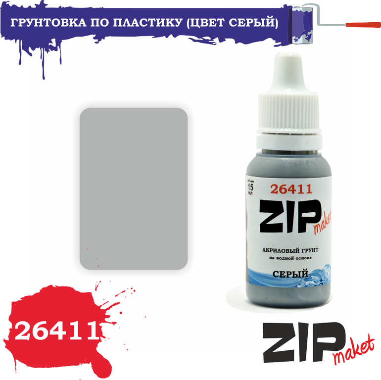 Грунтовка по пластику (цвет серый) - 26411