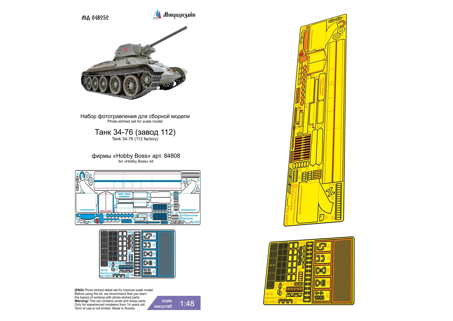 1:48 Фототравление Танк 34-76 Красное Сормово (Hobby Boss) - 048252