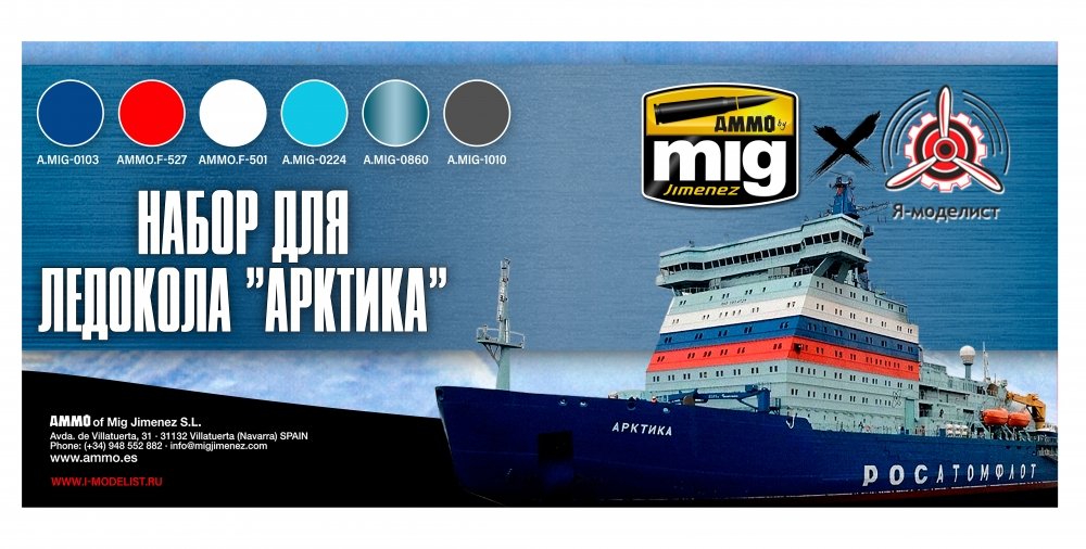 Набор красок для ледокола 'Арктика' - AMIG7244