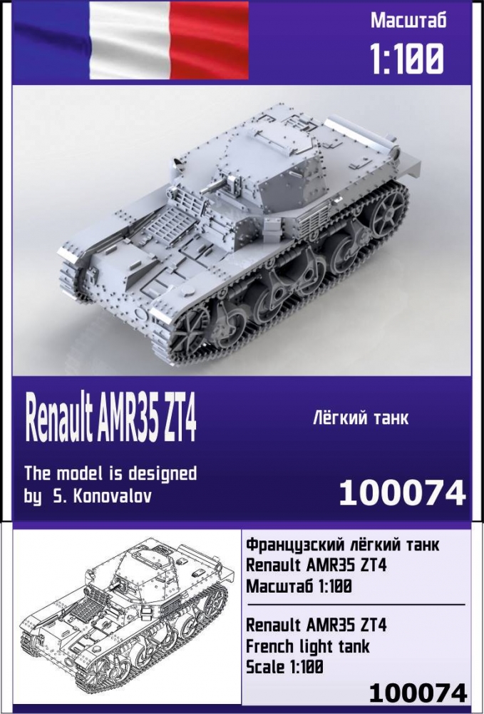 1:100 Сборная модель Французский лёгкий танк Renault AMR35 ZT4 - 100074