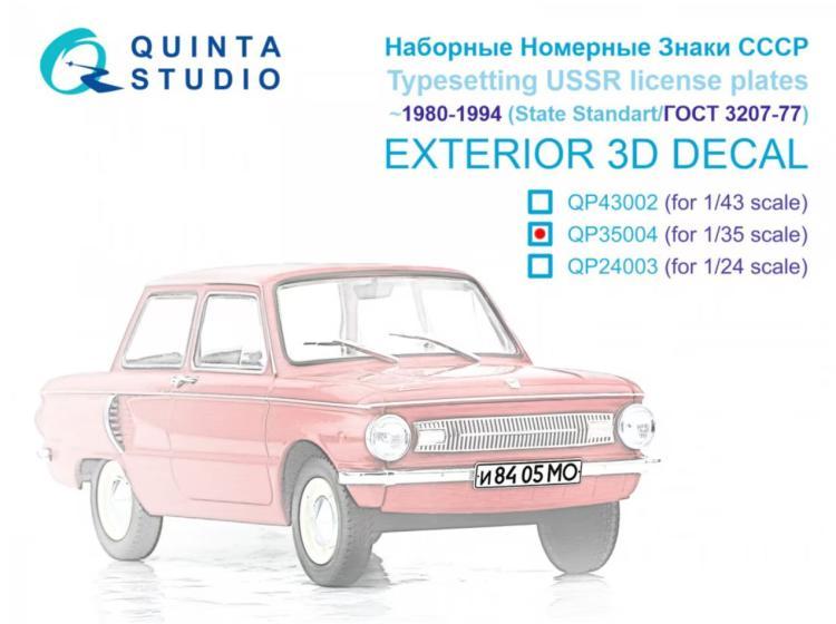 1:35 3D Декаль Наборные Номерные Знаки СССР ~1980-1994 (ГОСТ 3207-77) (для всех моделей) - QP35004
