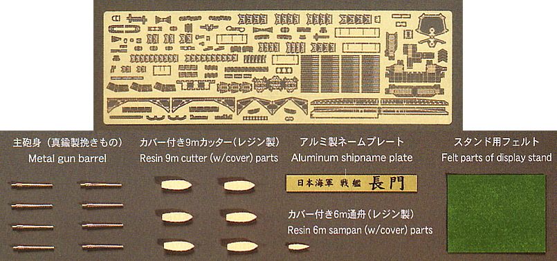 1:350 Набор детализированных деталей для японского линкора NAGATO (IJN Battleship Nagato Detail-Up Graded Parts Super) - 40065