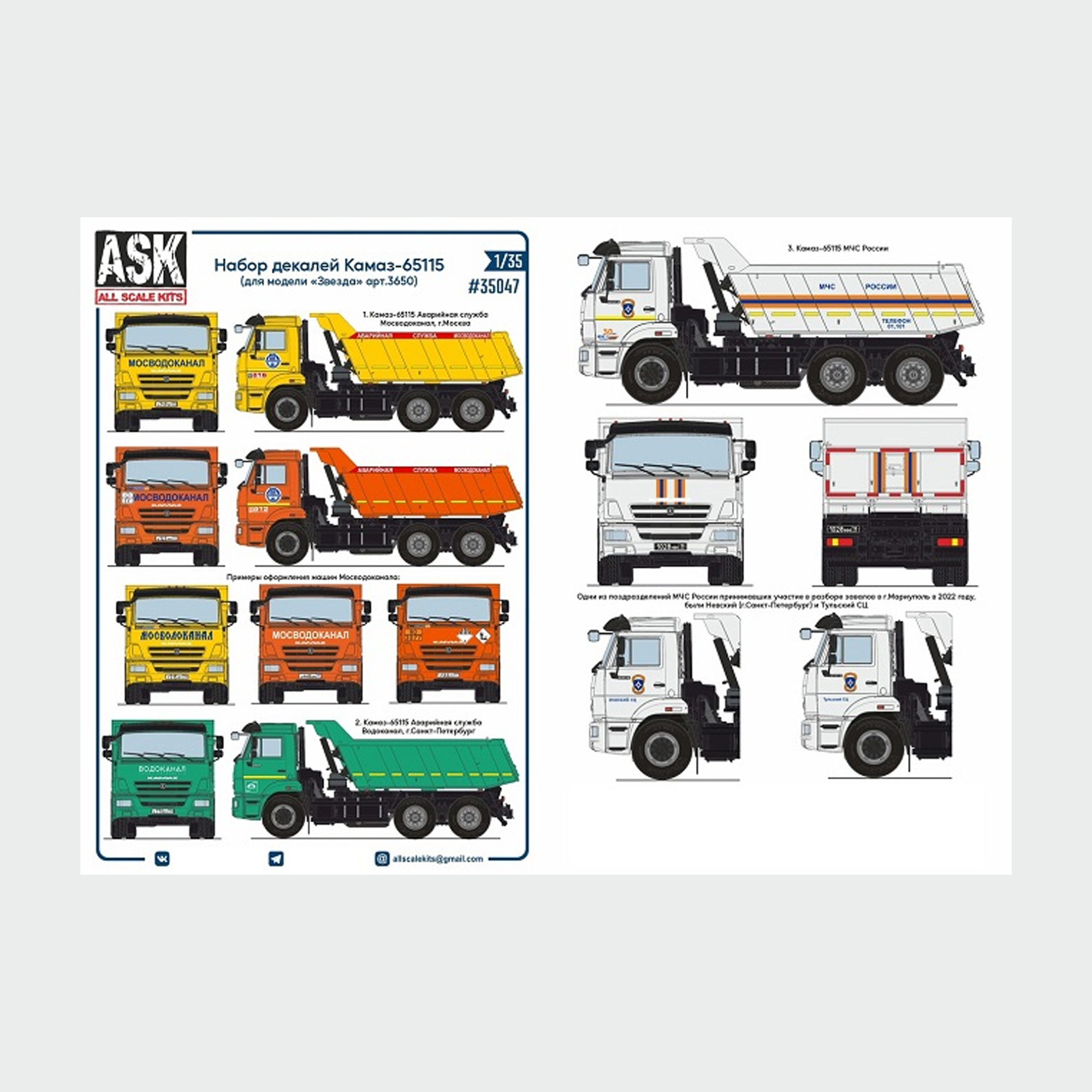 1:35 Декаль Камский-65115 (ЗВЕЗДА 3650) - ASK35047