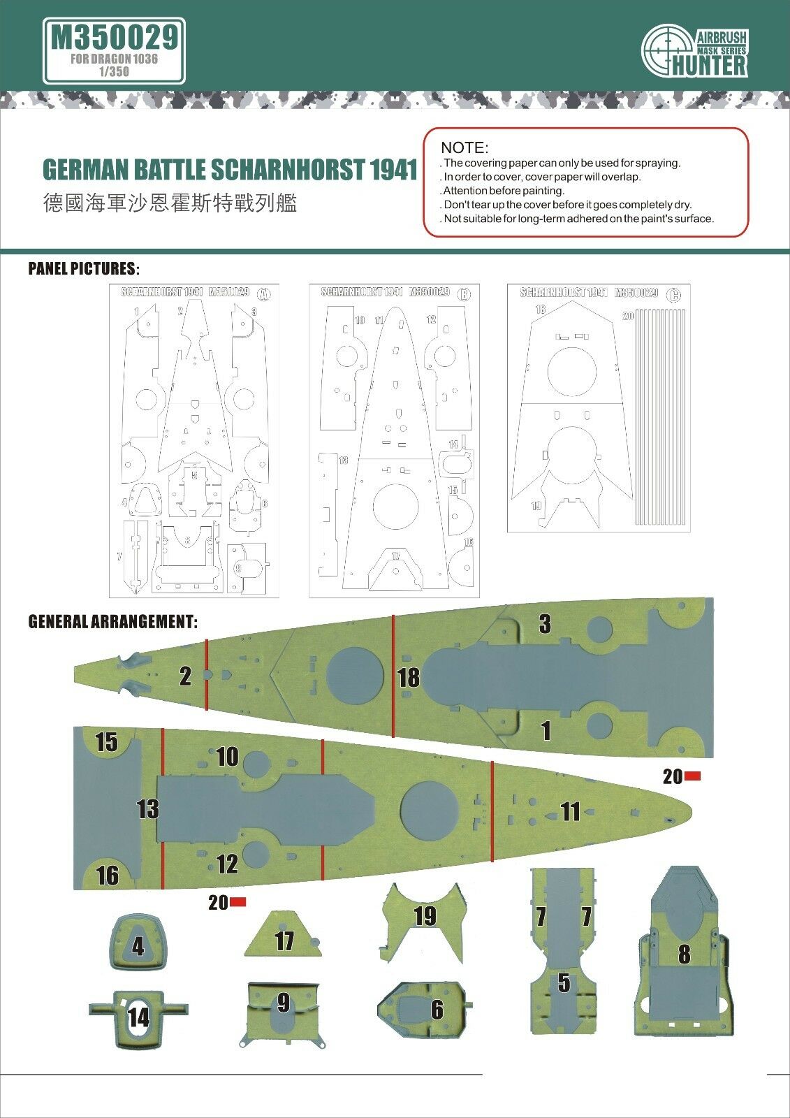 1:350 Маска окрасочная German Battleship Scharnhorst 1941 Paint mask (For Gragon1036) - M350029