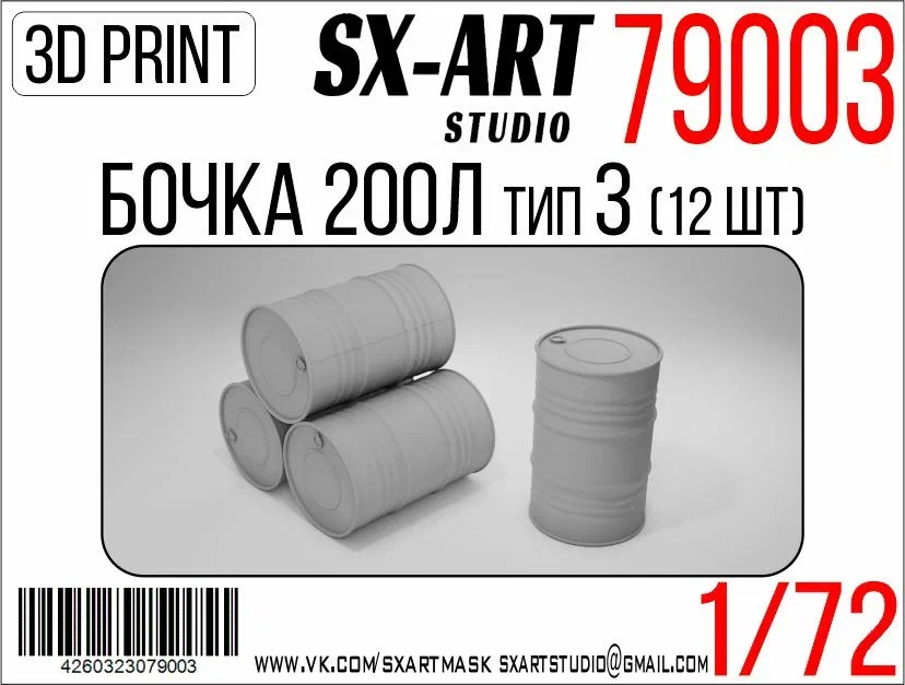 1:72 Бочка 200л тип 3 (12 шт) - 79003
