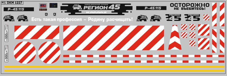 1:43 Декаль коммунальная техника (200х70) - DKM1227