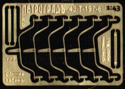 1:43 Фототравление кронштейны зеркал ранние для СуперМинский - 43-T-197-6