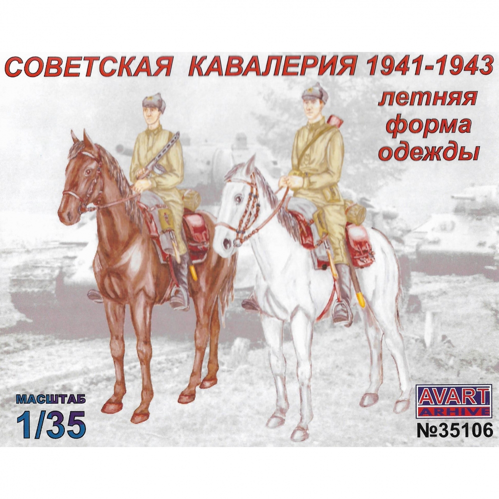 1:35 Сборная модель Советская кавалерия летняя - AVA35106