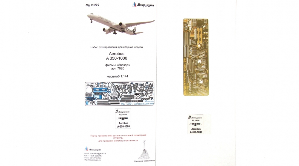 1:144 Фототравление Airbus A-350-1000 (Звезды) - 144204