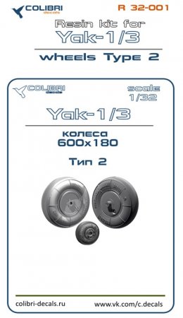 1:32 Колеса для Yak-1 - R32001