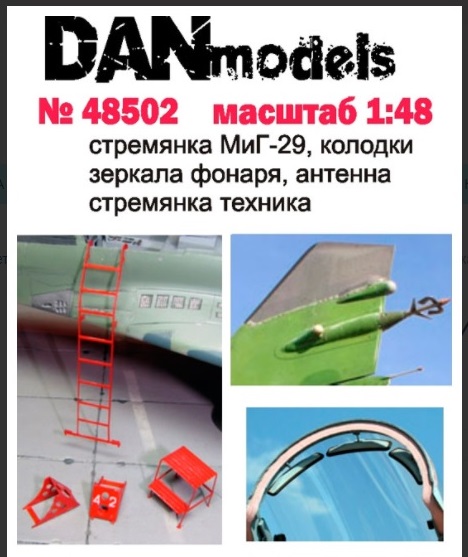 1:48 Фототравление стремянка МиГ-29, колодки, зеркала - DM48502