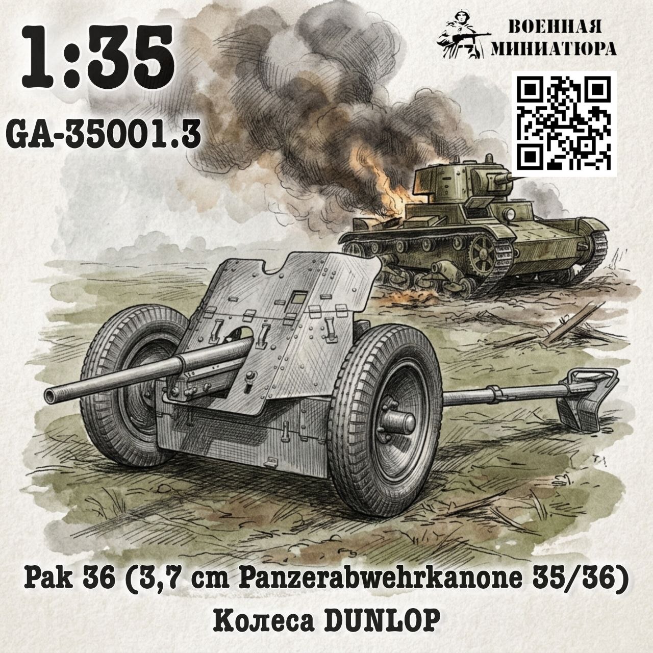 1:35 Сборная модель Pak 35/36 (3,7 cm Panzerabwehrkanone 35/36) колеса DUNLOP - GA-35001.3