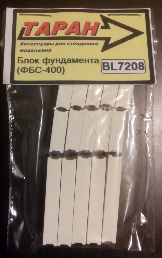 1:72 Блоки ФБС-400 (5 шт. * 880мм, 5 шт. * 1180мм, 5 шт. * 2380мм), серый - BL7208