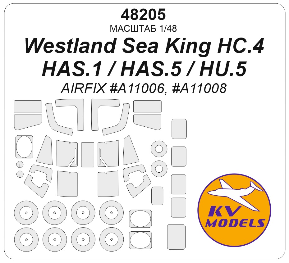 1:48 Маска окрасочная Westland Sea King HC.4/HAS.1/HAS.5/HU.5 (AIRFIX #A11006, #A11008) + маски на диски и колеса - 48205
