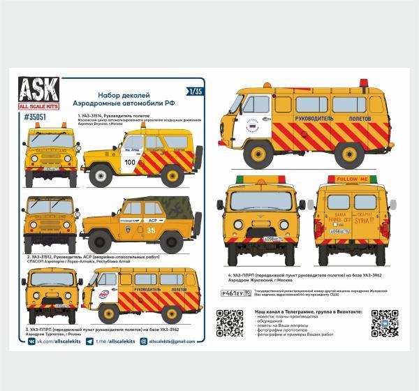 1:35 Декаль для аэродромных автомобилей РФ (ASK) - ASK35051