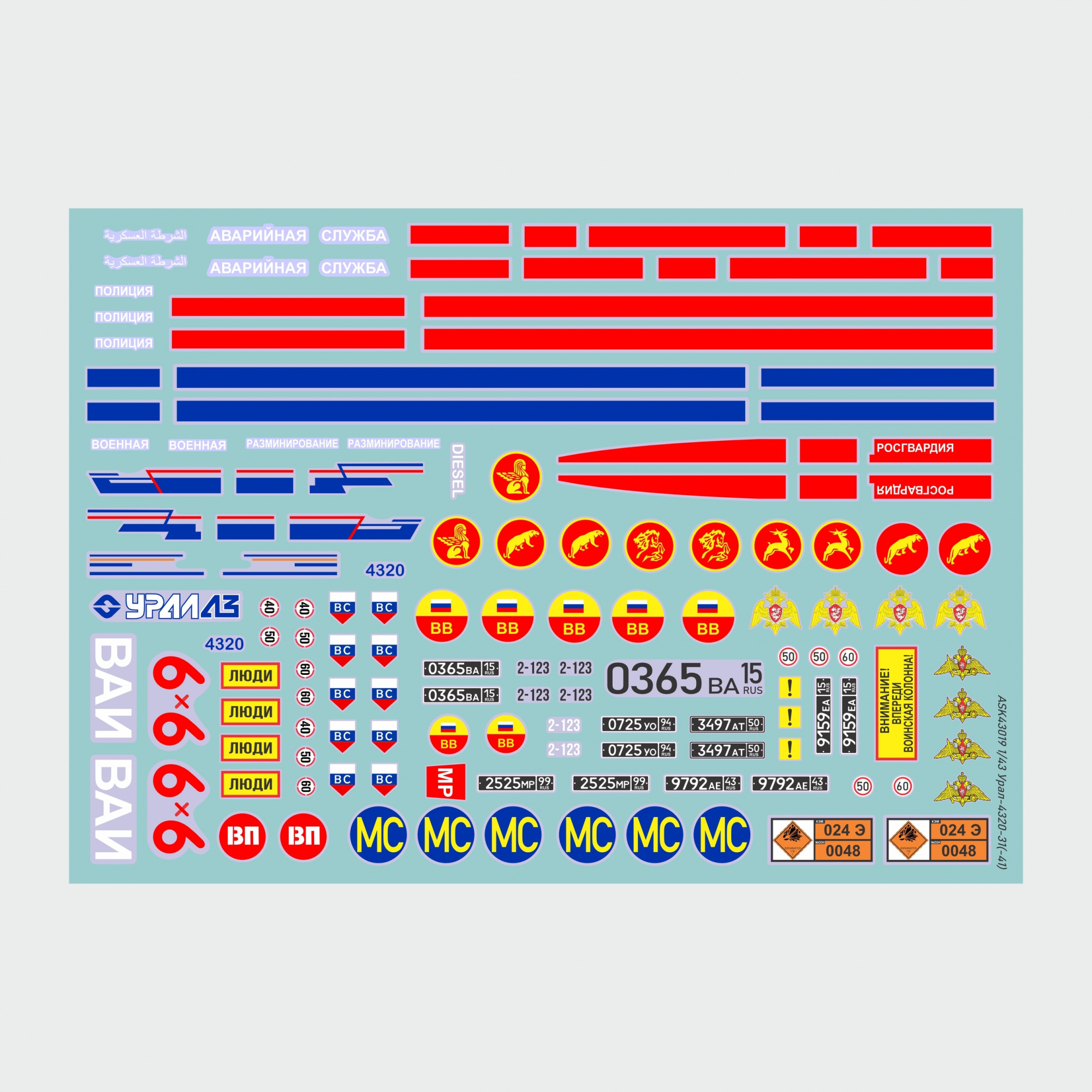 1:43 Декаль для Уральский 4320-31 - ASK43019