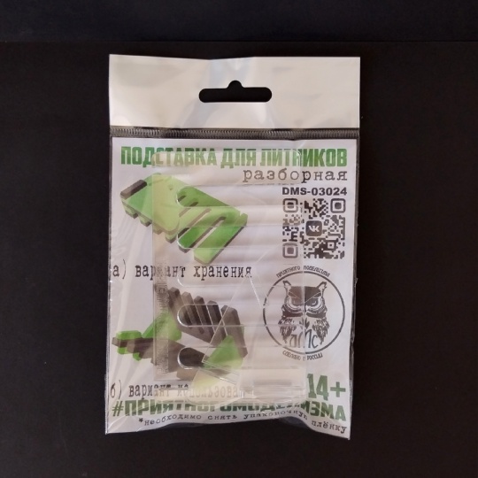 Подставка для литников, разборная - DMS-03024