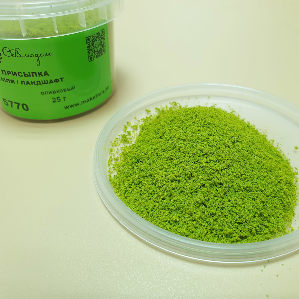 1:72 Присыпка земля/ландшафт оливковый, 130 мл - 5770