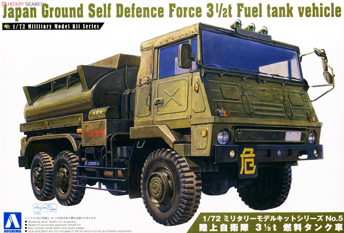 1:72 Сборная модель Japan Ground Self Defense Force 3 1/2tFuel tank vehicle - 007952