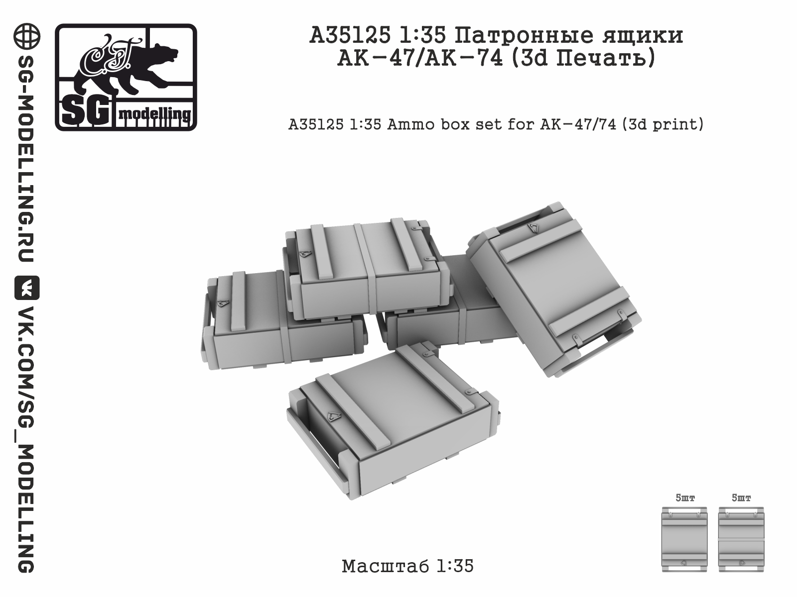 1:35 Патронные ящики АК-47/АК-74 (Прямая печать) - A35125