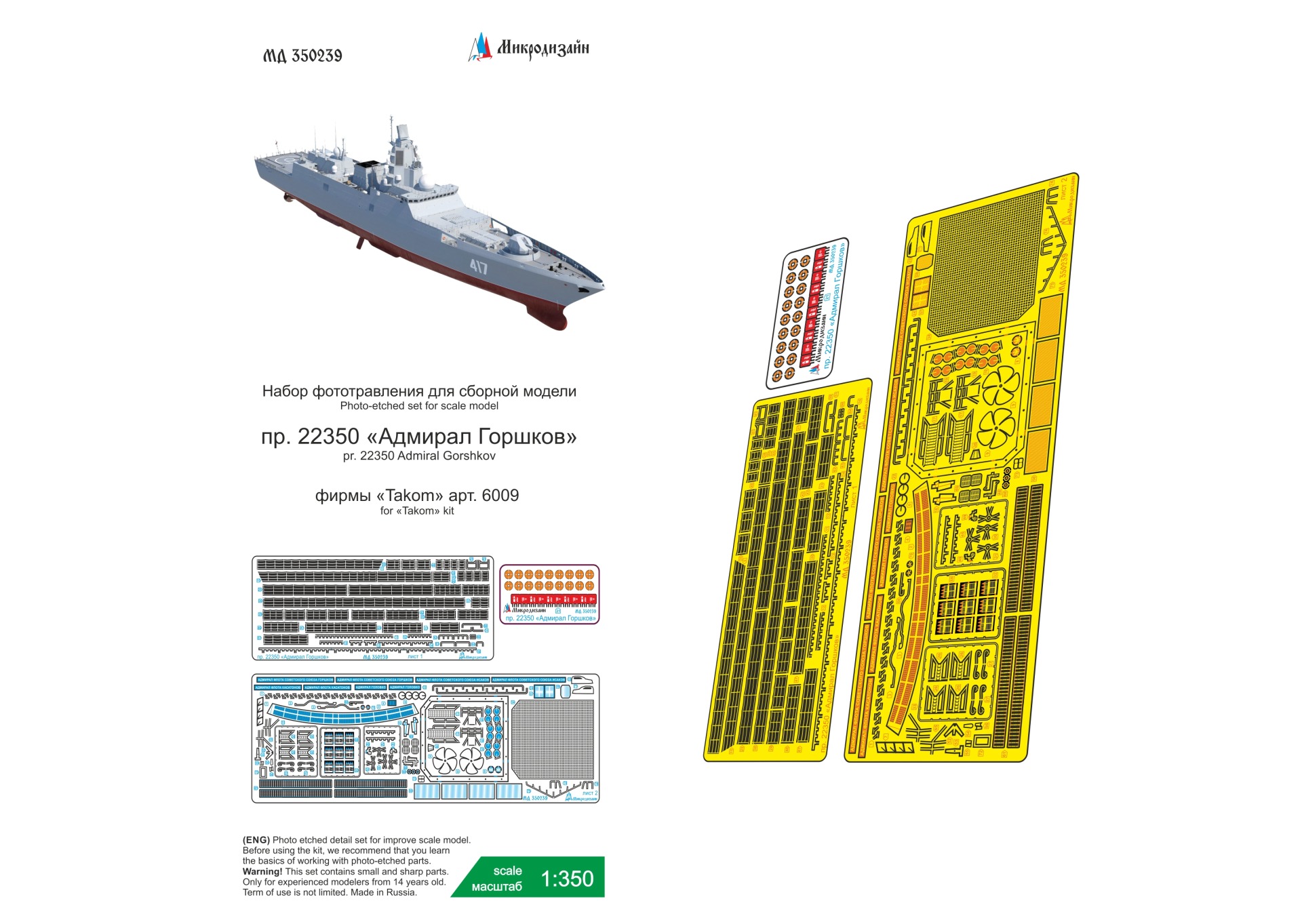 1:350 Фототравление фрегат 'Адмирал Горшков' пр. 22350 (Takom) - 350239