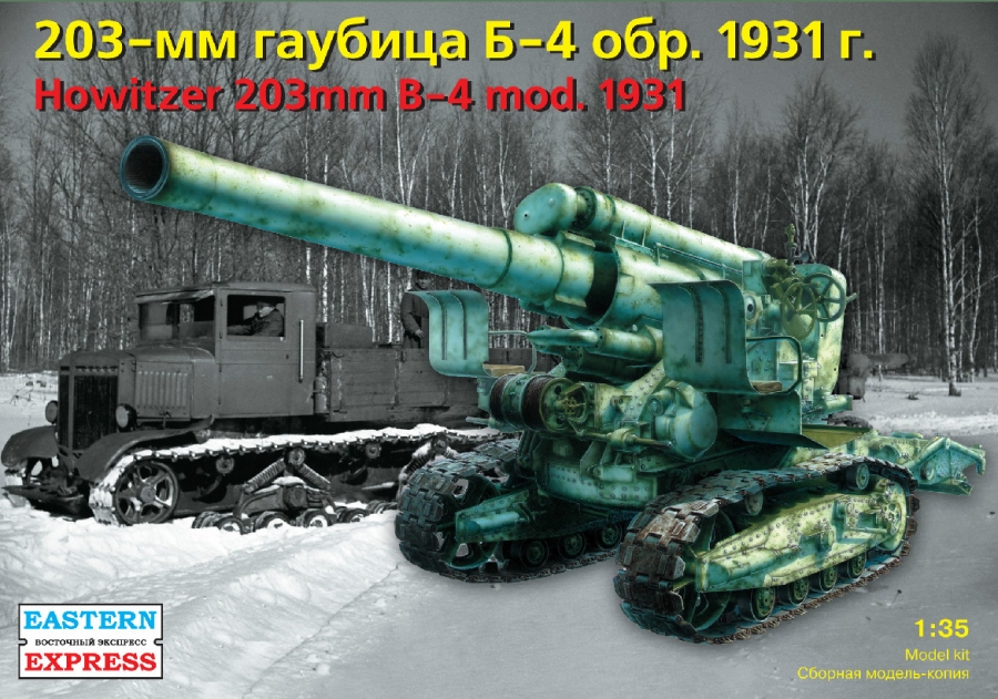 1:35 Сборная модель 203мм гаубица Б-4 обр. 1931 - 35156