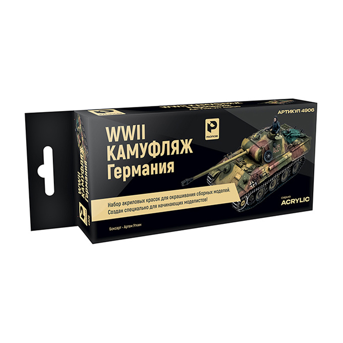Набор акриловых красок ACRYLIC WWII Камуфляж Германия, 7 шт. - 4906