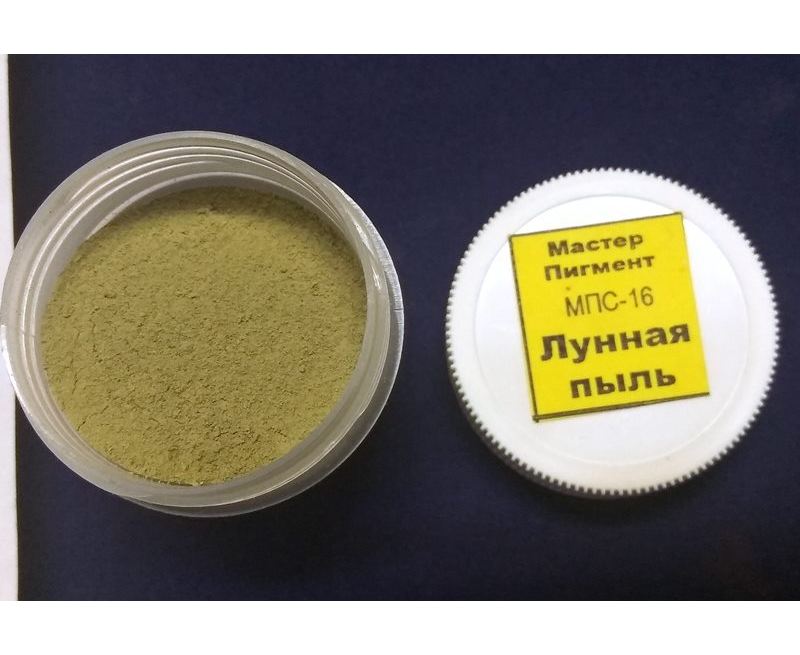 Пигмент 'лунная пыль', фантастика, 20 мл - МПС-16