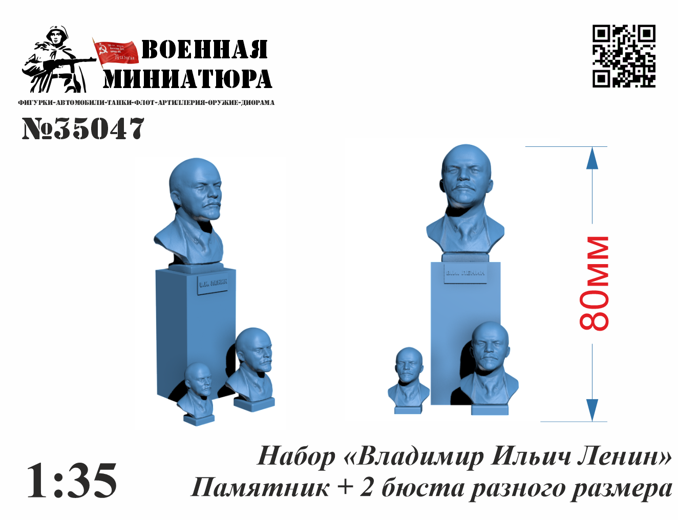 1:35 Набор для диорамы 'Владимир Ильич Ленин' - 35047
