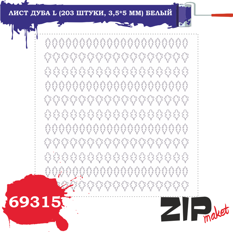 Лист дуба L (203 штуки, 3,5*5 мм) БЕЛЫЙ - 69315