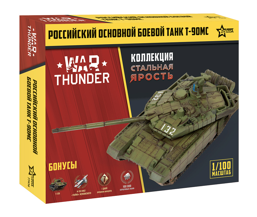 1:100 Сборная модель Российский основной танк Т-90МС WT - 77416