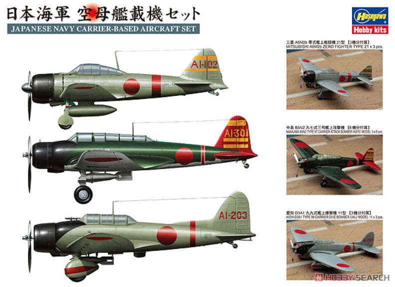 1:350 Сборная модель Набор палубных самолетов ВМС Японии (JAPANESE NAVY CARRIER-BASED AIRCRAFT SET) - 72130