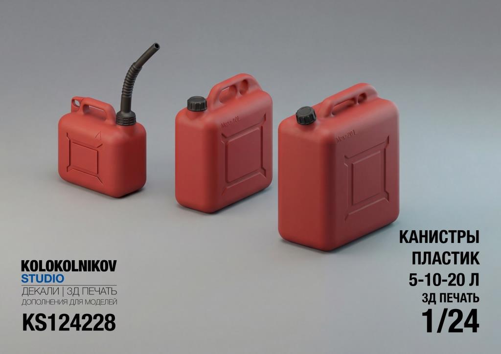 1:24 Канистры Пластик 5-10-20 л - KS124228