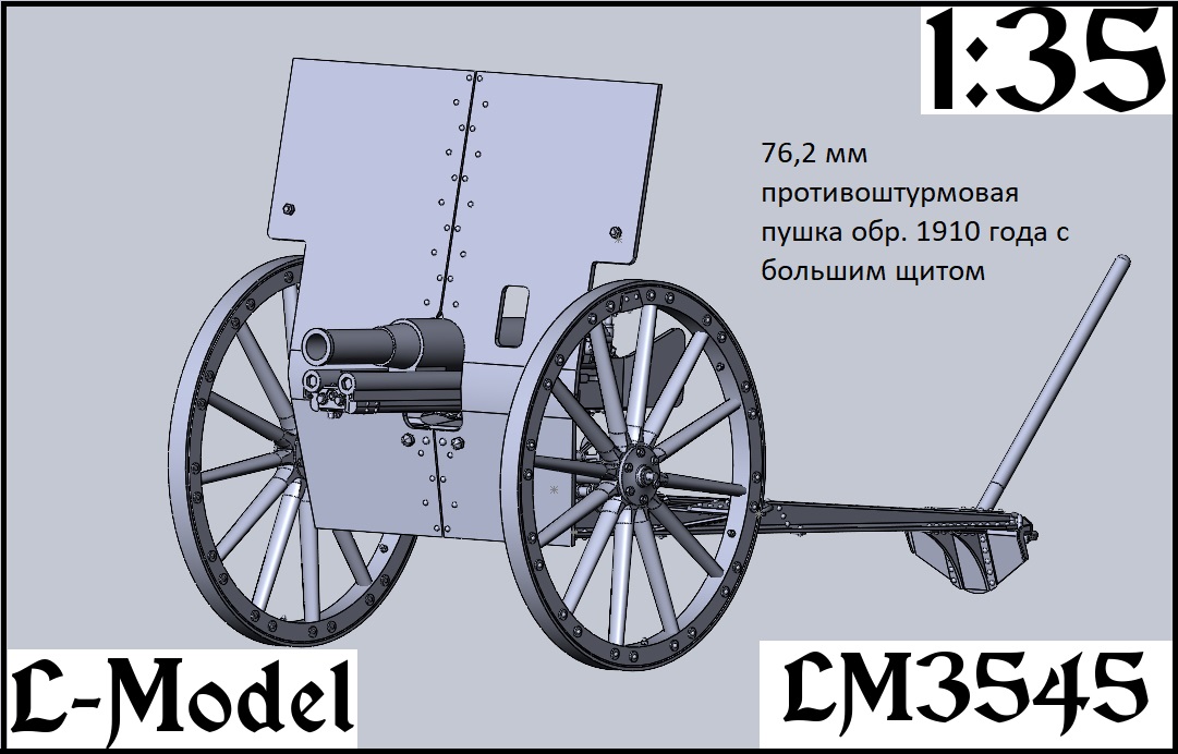 1:43 Сборная модель 76,2 мм противоштурмовая пушка обр. 1910 г с большим щитом - 3545