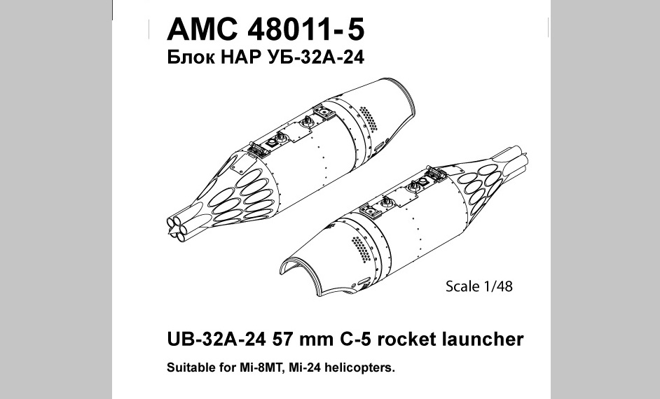 1:48 Набор для доработки Советский / российский блок НАР УБ-32-24 (2 шт.) - AMC48011-5