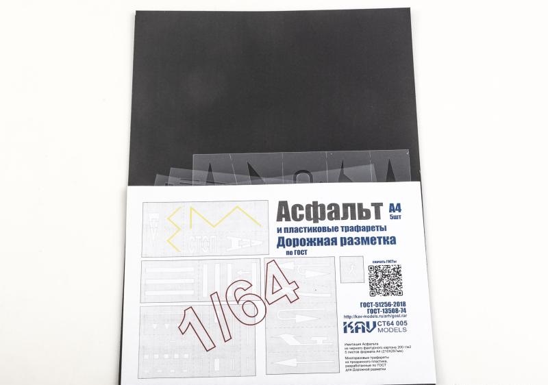 1:64 Асфальт и Набор трафаретов 'Дорожная разметка' - CT64 005
