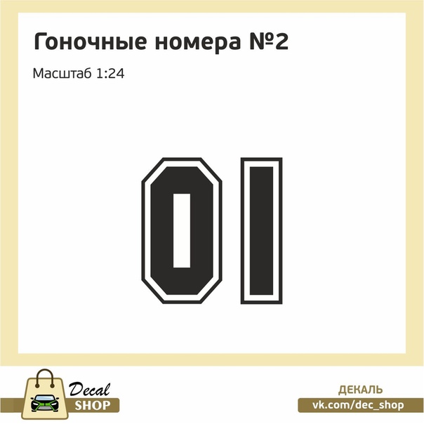 1:24 Набор декалей Гоночные номера №2 - DSD030
