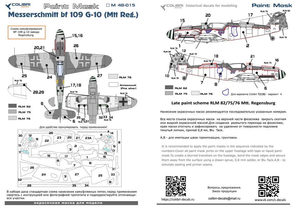 1:48 Маска окрасочная Messerschmitt bf 109 G-10 (Mtt Reg.) - M48015