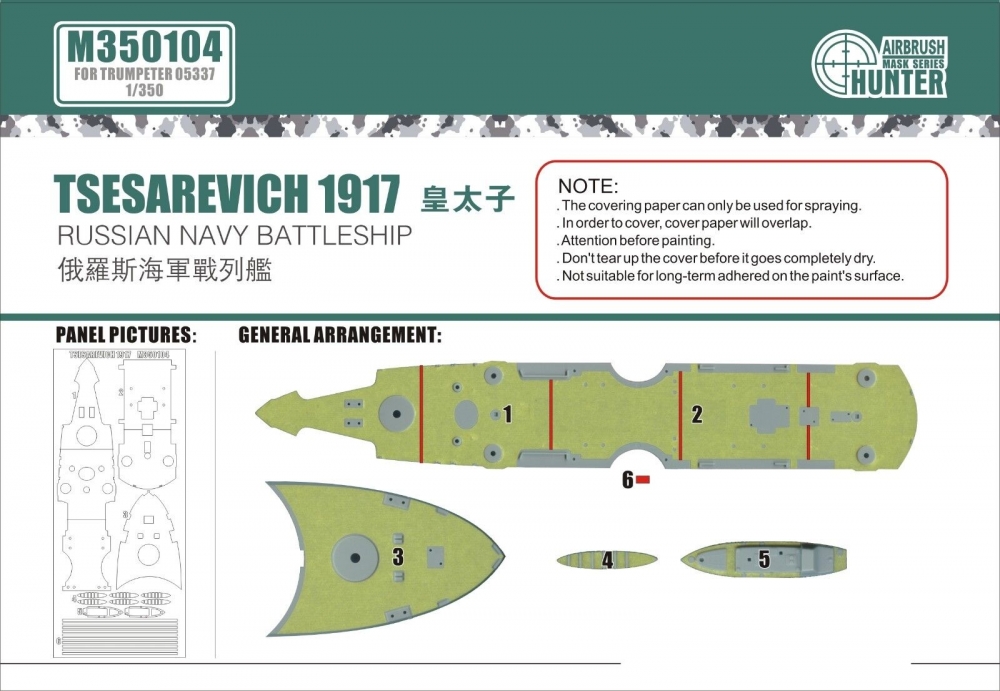 1:350 Маска окрасочная Russian Navy Tsesarevich Battleship 1917 (For Trumpeter 05337) - M350104