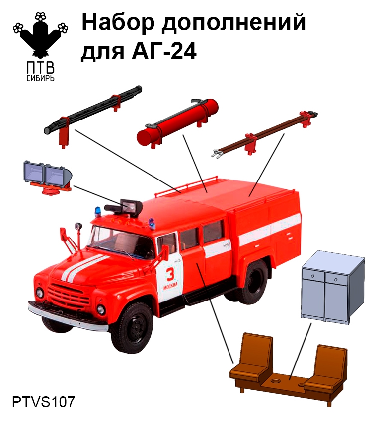 1:43 Набор дополнений для АГ-24(130) - PTVS107