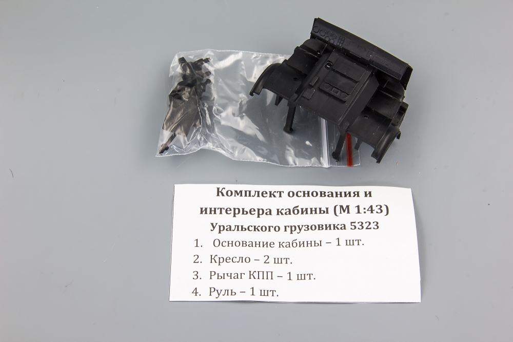 1:43 Комплект основания и интерьера кабины Уральского грузовика 5323 - ptkit60