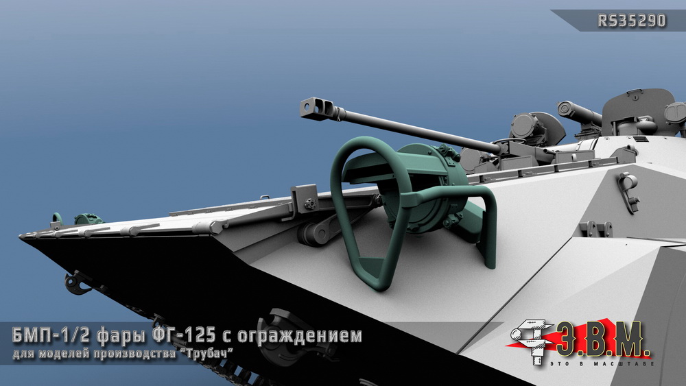1:35 Фары ФГ-125 с ограждениями для БМП- - RS35290