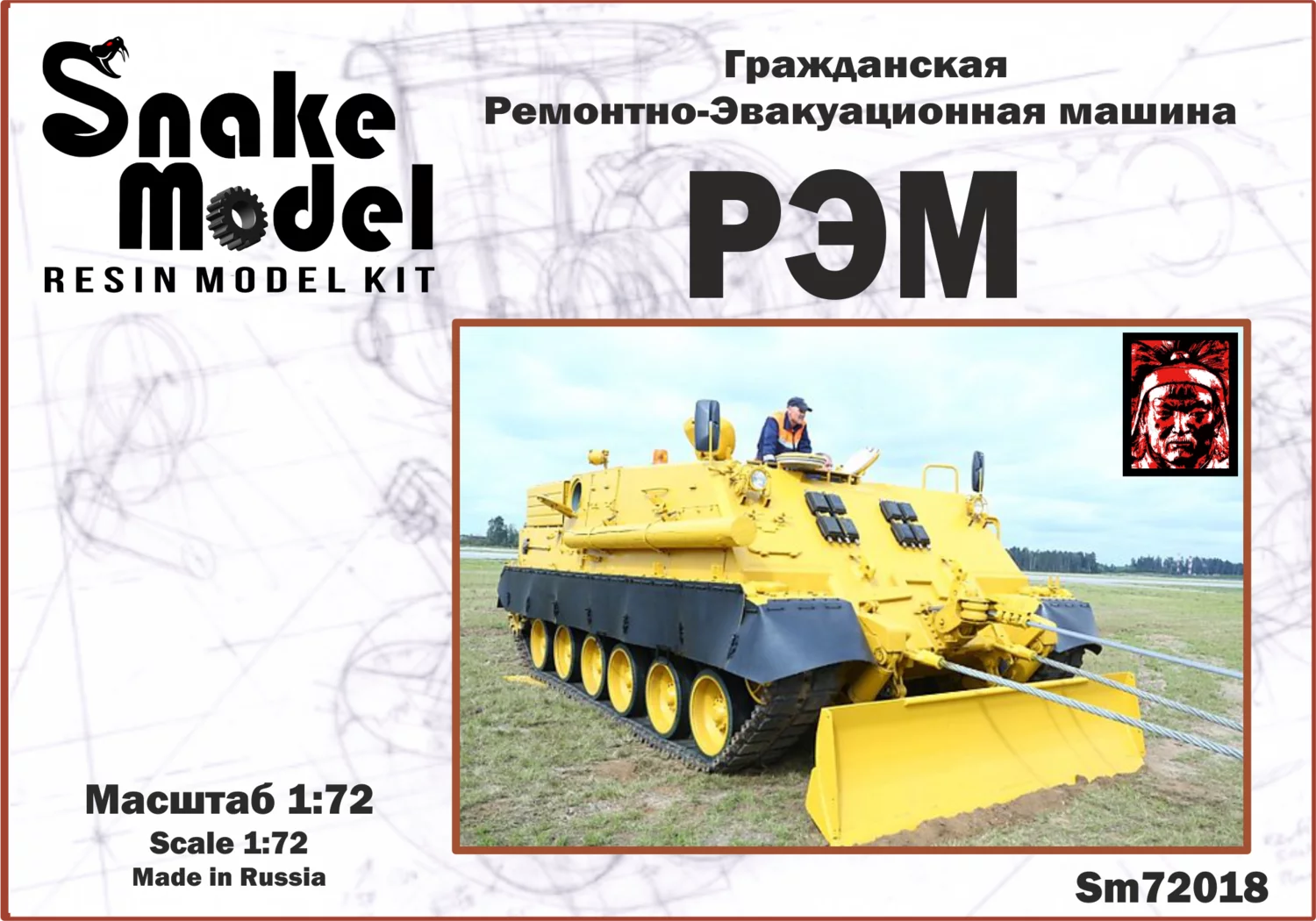 1:72 Сборная модель Ремонтная Эвакуационая Машина (РЭМ) - SM72018